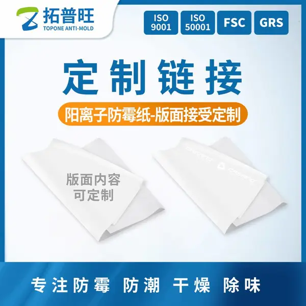 厂家供应服装防霉拷贝纸饰品皮具鞋子服装防霉包装纸按需订做