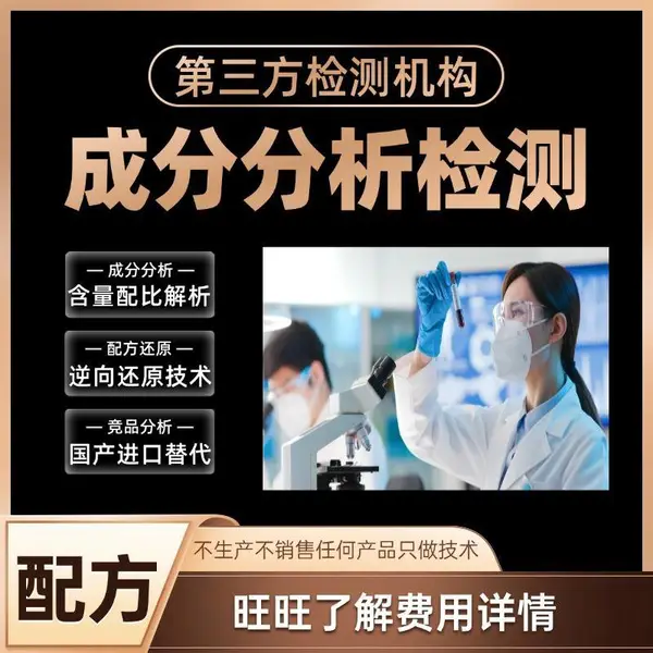 树脂成分检测 光固化树脂配方还原 3D打印材料配方分析 材质鉴定 模仿生产