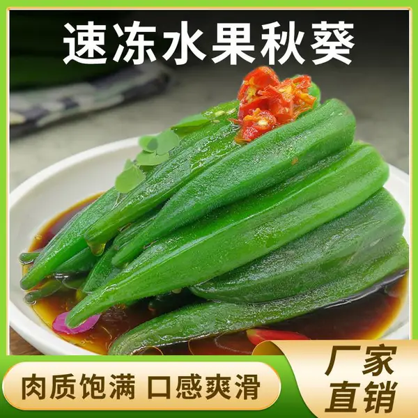杞动能量 速冻秋葵10Kg 纸箱酒店餐饮食堂专用蔬菜原料