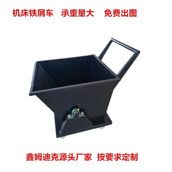 车床铁屑车 翻斗式集屑车 工业手推翻转车 鑫姆迪克定制