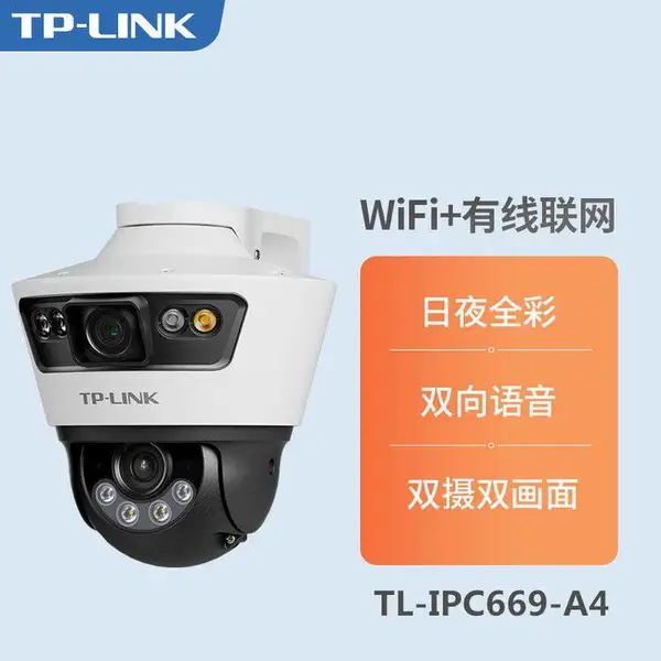TL-IPC669-A4 双路300万室外枪球联动全彩球机 兼顾全景与特写画面