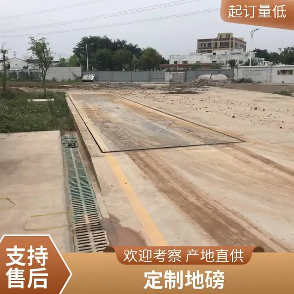 大地磅 深圳厂家直销 150吨汽车衡 矿场用