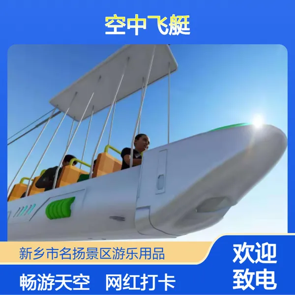 名扬游乐 旅游景区使用观光飞艇 空中游乐载人设备 网红项目