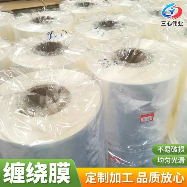 三心伟业 预拉伸缠绕膜包装机 全自动缠绕机 拉伸膜托盘打包机
