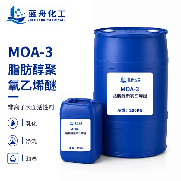 MOA-3 MOA-9 脂肪醇聚氧乙烯醚 工业清洗乳化剂 MOA 系列