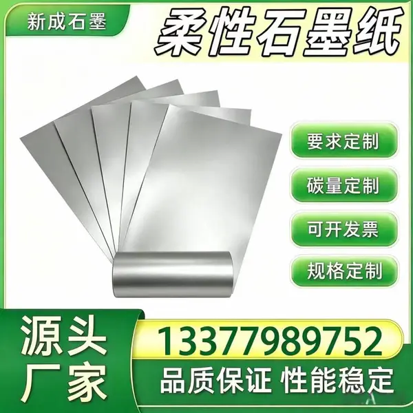 光伏模组背板均热石墨纸 光伏组件边框防腐柔性石墨箔 工厂现货支持定制