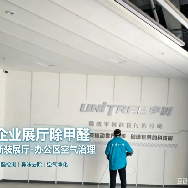 重庆新房除甲醛公司产品 光触媒空气治理 健康新居保障