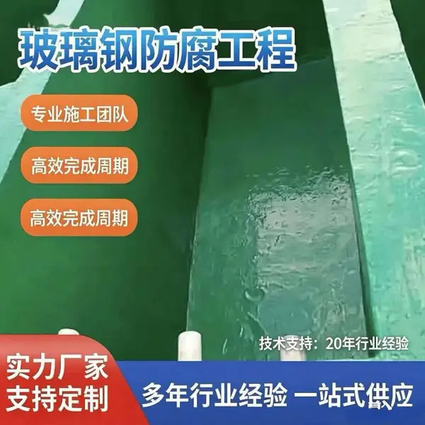 乙烯基玻璃钢防腐内衬专业承接污水池调节池玻璃鳞片胶泥三布五油施工工艺