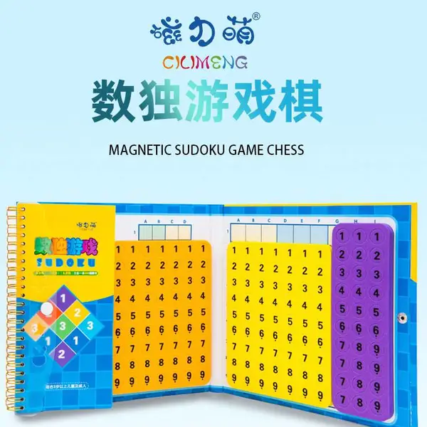 磁力萌 磁力 磁性 开发智力 早教益智 进阶式 阶梯式 儿童 益智玩具 数独棋盘 数独游戏