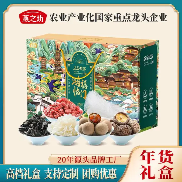 五谷杂粮礼盒 年货礼盒 新年礼盒批发代发