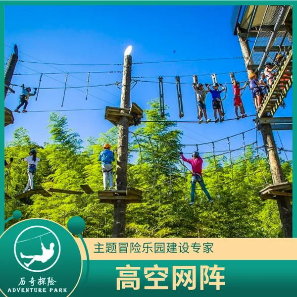 历奇探险-绳网攀爬设备-拓展基地-设计施工
