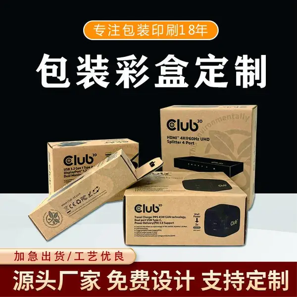 定制产品包装彩盒***牛皮纸包装盒印刷瓦楞盒生产制造