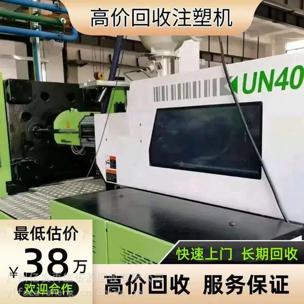 佛山市旧注塑机回收 二手震雄注塑机回收 工厂旧机械设备回收