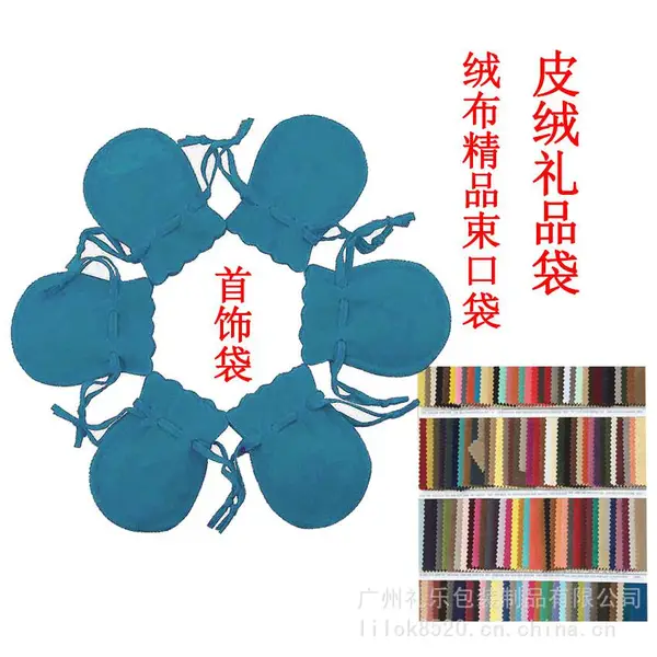 Drawstring Jewelry Bags珠宝首饰精品拉绳布袋外贸出口礼品袋