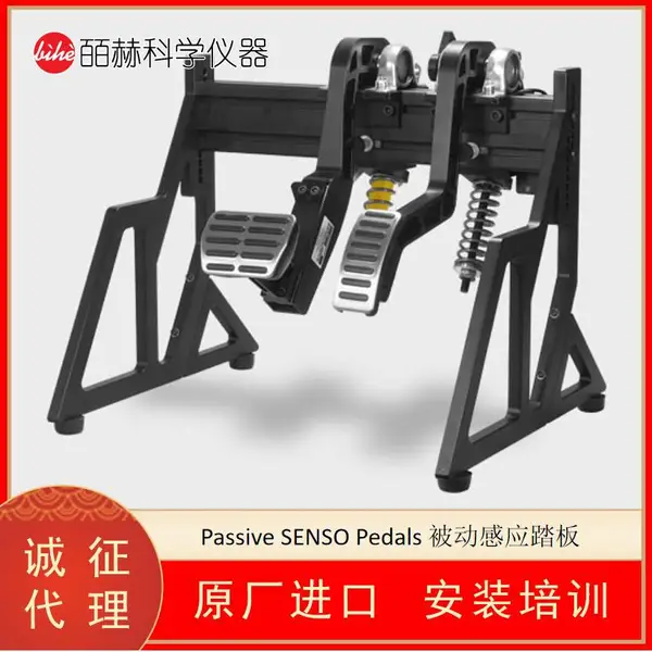 德国SENSODRIVE SENSO-PEDALS 力反馈踏板 被动模拟器感应踏板