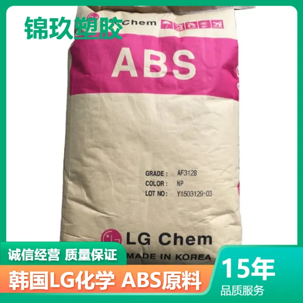 供应高流动级ABS LG化学 HP-181 家用安防产品原料