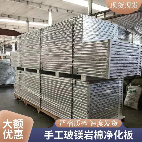 定制手工机制净化板 岩棉玻镁硫氧镁硅岩不老泡夹芯板 芯材多种可选