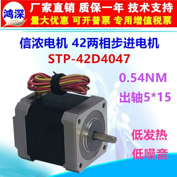 信浓电机42步进马达STP-42D4047扭矩0.54Nm 适配2DM442步进驱动器