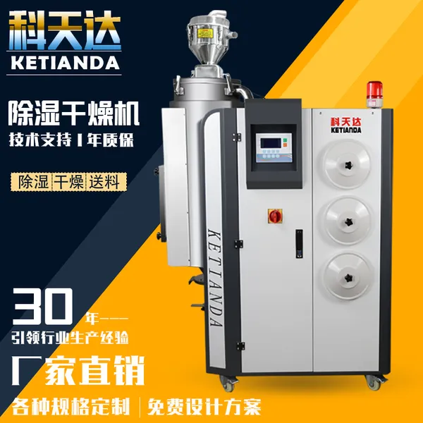 科天达注塑机辅机三机一体除湿干燥机 塑胶原料输送除湿干燥机