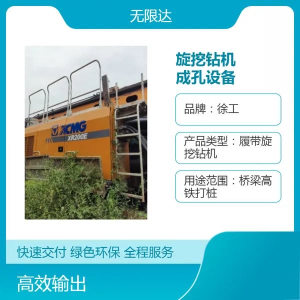 200E徐工旋挖钻机 成孔设备 高配置旋挖 租赁价不贵