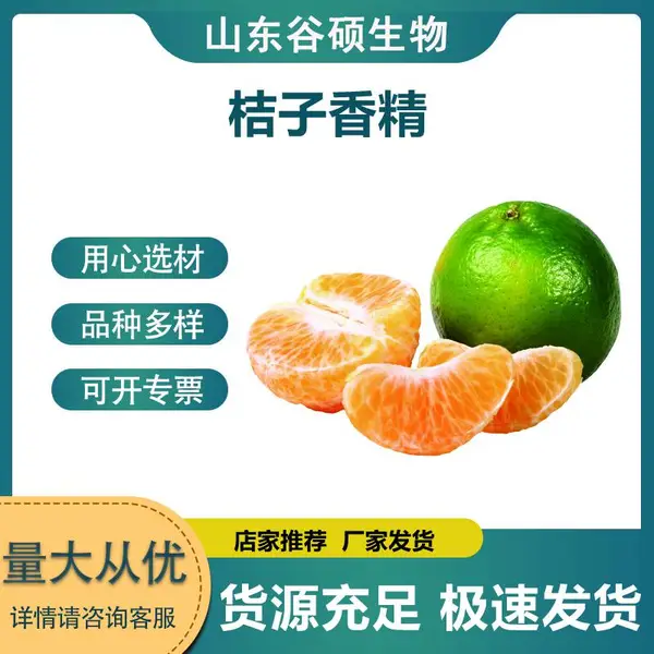 �����㾫 ʳƷ��������ȡ�� Ũ��Һ�� ��ζ���˲��̱� ���ҹ�Ӧ
