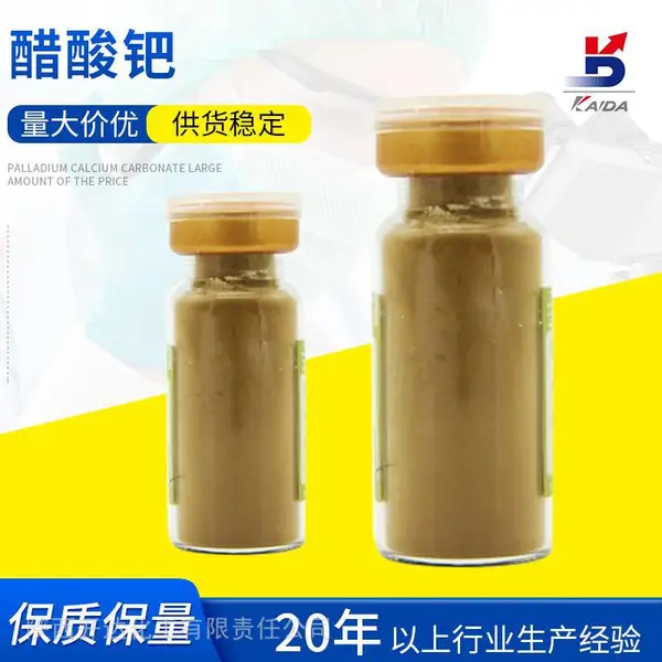醋酸钯催化剂 cas3375-31-3 开达 量大从优 质量保证