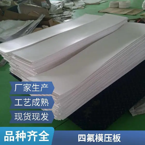 改性填充聚四氟乙烯板 3mm5mm厚电厂用玻纤四氟板 尺寸可加工