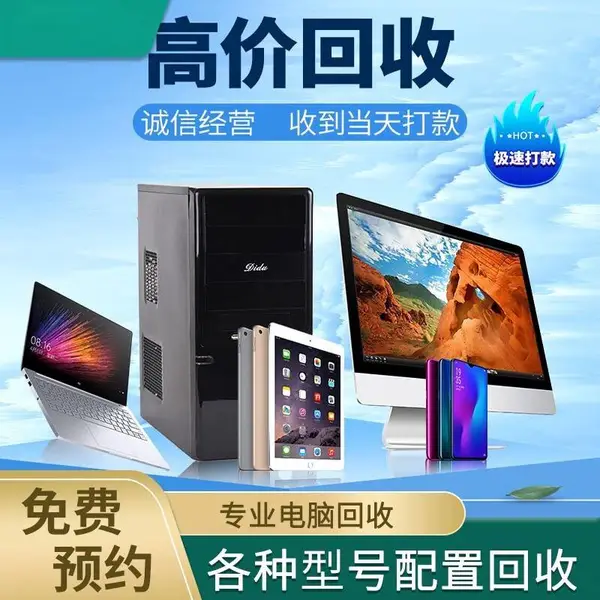 回收二手电脑,联想电脑回收,***收购淘汰电脑