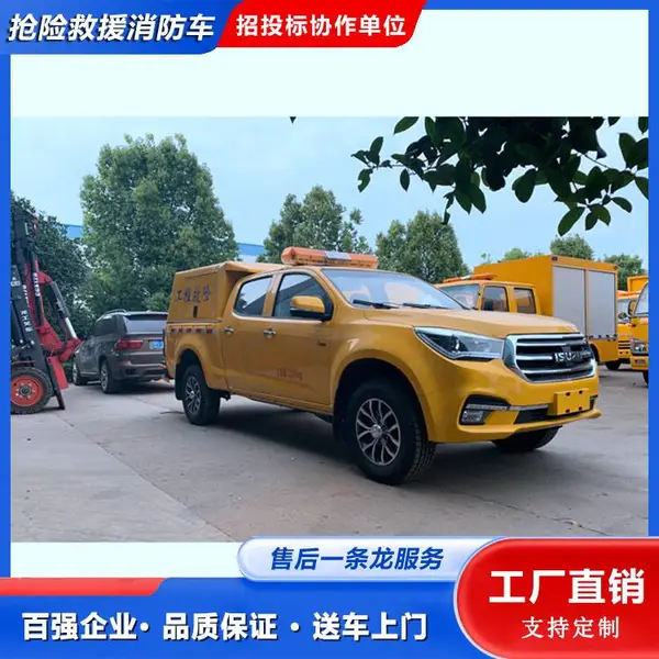 防汛排涝车 多功能五十铃皮卡救险车 性能稳定 冷轧钢板厢体