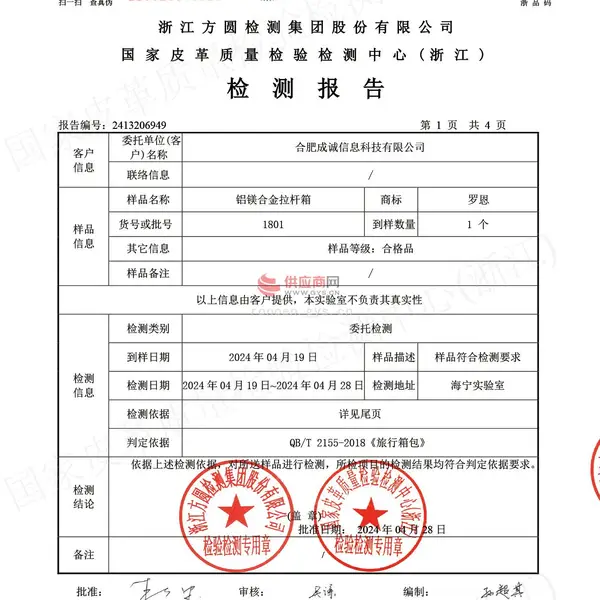 检测报告