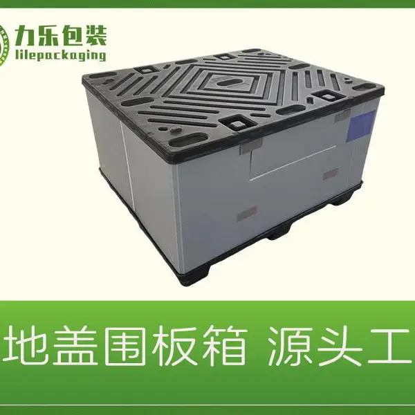 环翠区重型天地盖物流围板箱-山东力乐包装产品企业