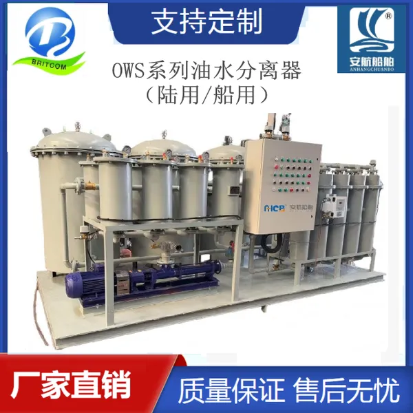 安航码头油水分离器 工业车间油污水分离装置 15Ppm排放标准