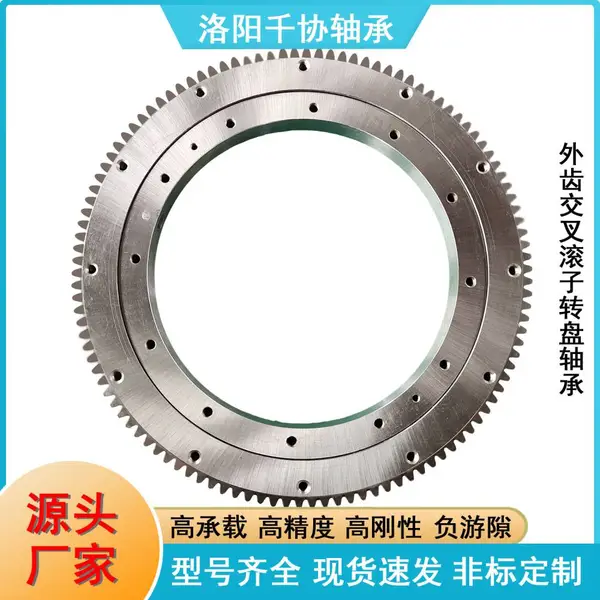 XSA140544外齿型转盘轴承交叉滚子高刚性低噪音机床回转支承