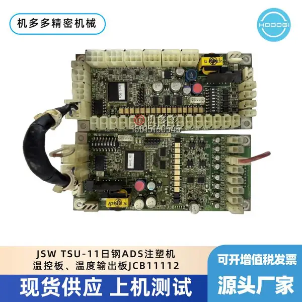 JSW TSU-11日钢ADS注塑机温控板、温度输出板JCB11112销售、维修与测试