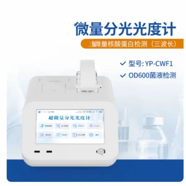 L核算蛋白浓度分/析仪/微量分光光度计 三波长+OD600 型号:WYY01-YP-CWF1库号:M42982