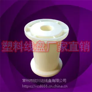 专业制造PL-1漆包线卷线轴 小塑料线盘工字盘