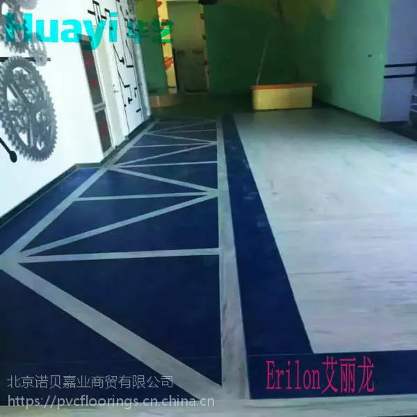 北京华艺PVC地板Erilon艾丽龙厂家批发