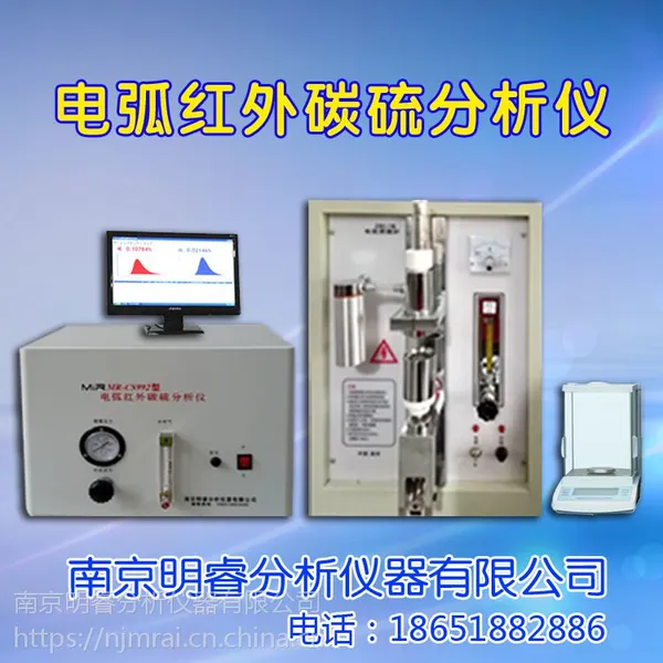 供应冷轧板卷碳硫检测仪 红外碳硫分析仪 明睿MR-CS992型