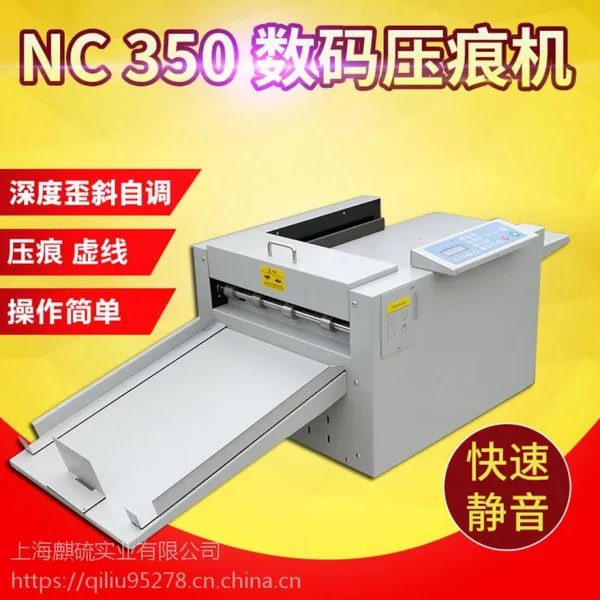 NC350高速数码压痕机 上海宋彩 升级款定制 加工型