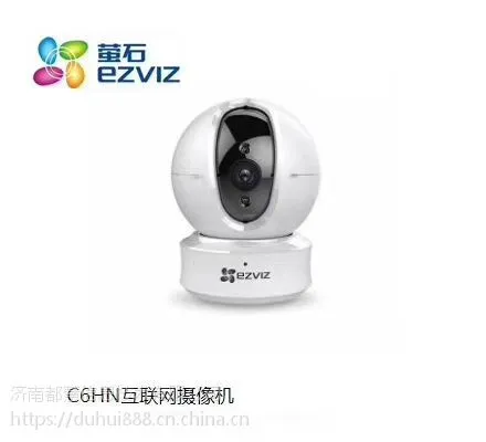 山东海康威视萤石总代理-济南都慧信息