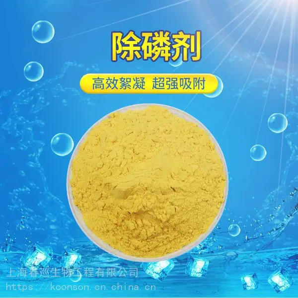 上海除磷剂厂家，工业污水除磷剂 ，春巡生物，样品免费