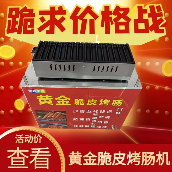 铝板脆皮烤肠机淀粉肠粘单组合模板路边摊炉子模具烤盘