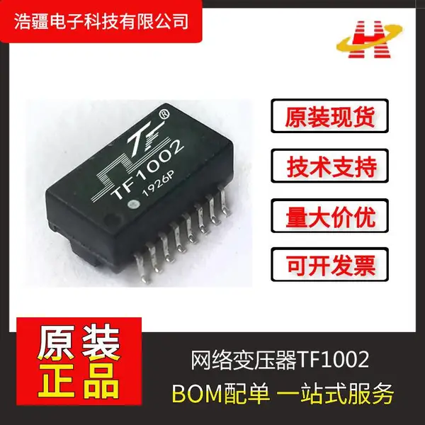 网络变压器 TF1002 天富 国产替代PM44-11BP 物料代购,PCBA
