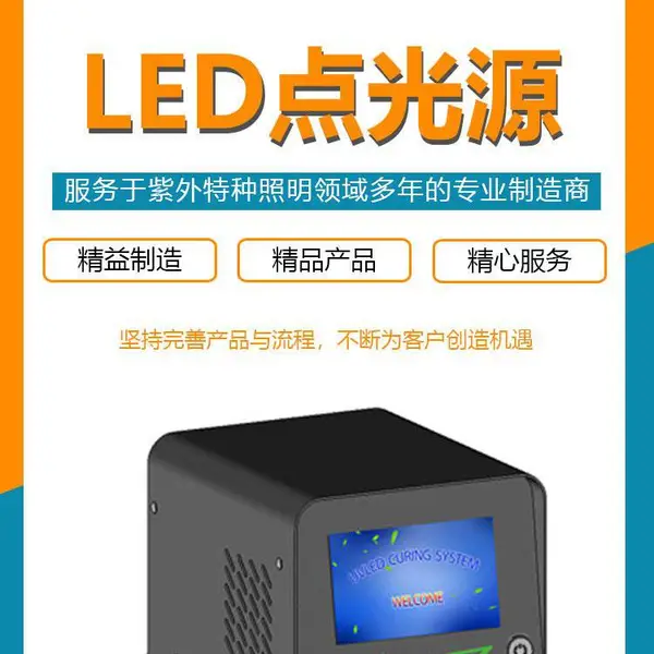 供应UVLED光固化设备 液晶触摸显示屏紫外LED点光源 UV光源定制