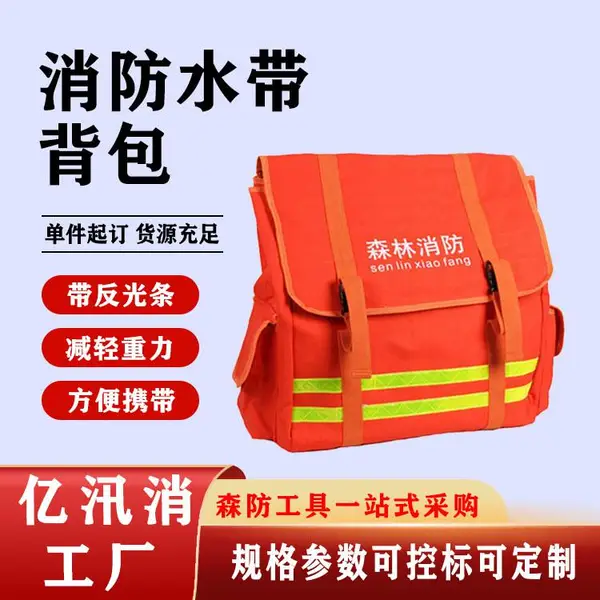 火场救援灭火水带背囊水带背包消防水龙带运输帆布包帆布水带背篓