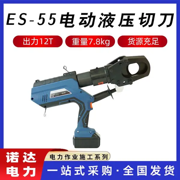 ���ʽҺѹ����ǯES-55�綯Һѹ�е����¼�ͭ���ֽ��߼���ǯŵ��