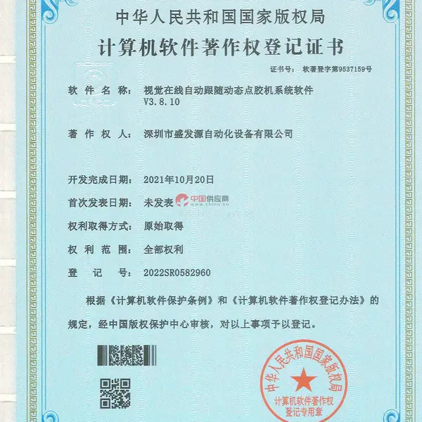 视觉在线自动跟随动态点胶机系统软件V3.8.10