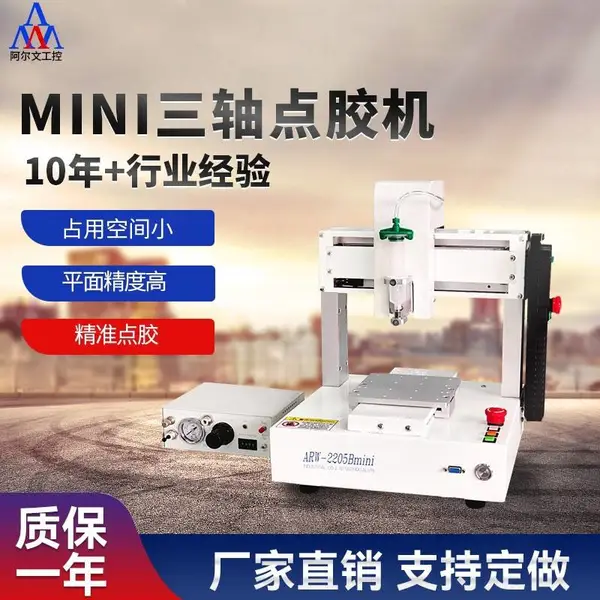 苏州uv无影胶硅胶全自动pur点胶机小型滴胶机工作台双组份刷胶机
