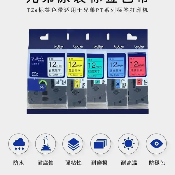 兄弟标签机色带12mmTZe-231白底黑字线缆不干胶标签打印纸