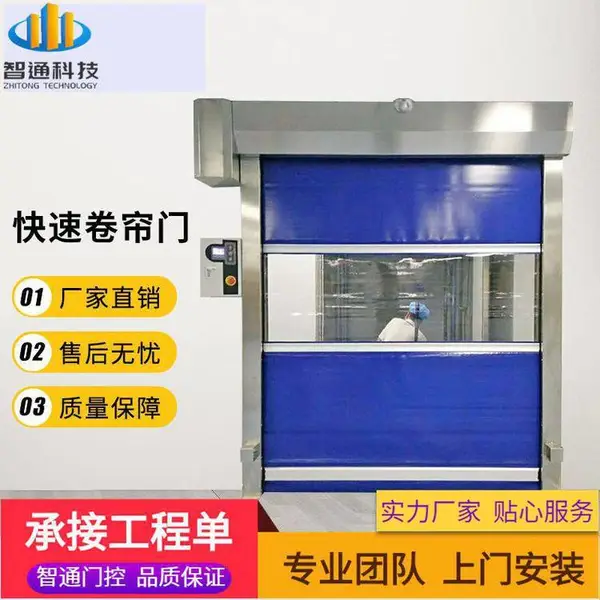 洁净车间PVC自动门快速感应电动卷帘门定做安装智通